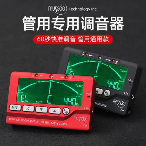 小天使-管乐专用调音器MT萨克斯