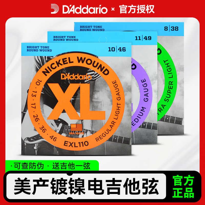 美产达达里奥电吉他琴弦一套6根全套弦线Daddario电吉他弦EXL120