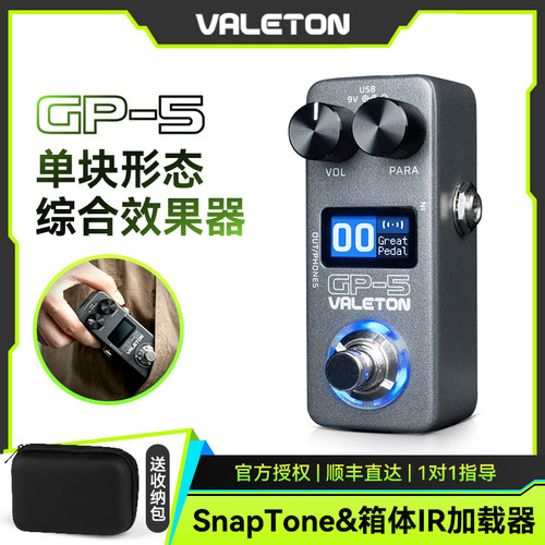 ValetonGP-5电吉他综合效果器