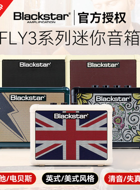 Blackstar黑星FLY3电吉他音箱木吉他电贝斯专用3W迷你蓝牙小音响
