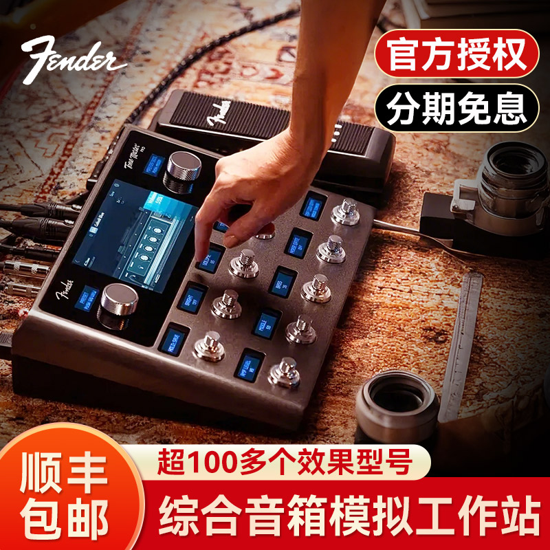 芬达Fender Tone Master Pro电吉他综合效果器音箱模拟乐句循环