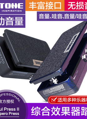 HOTONE Soul Press II单块效果器踏板Ampero Press电吉他表情哇音