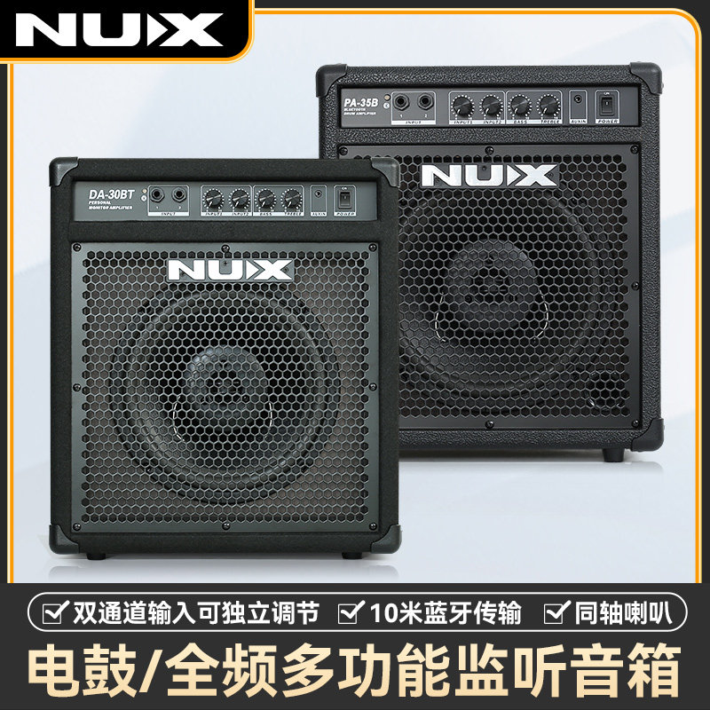 nux纽克斯电子鼓监听音箱架子鼓蓝牙多功能音响da30bt/pa35b/pa50