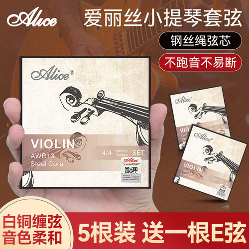 AWR13小提琴琴弦全套弦线