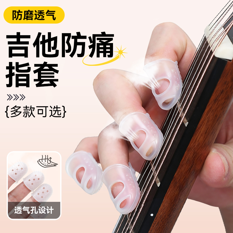 弹吉他手指套防痛克里辅助神器