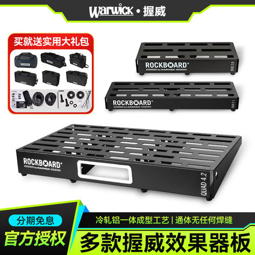 Warwick握威效果器轨道板子配包
