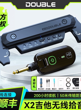 DOUBLE X2德博拾音器民谣吉他无线免开孔专业木吉他专用拾音器