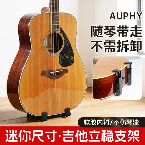 AUPHY吉他架民谣木吉他放置架