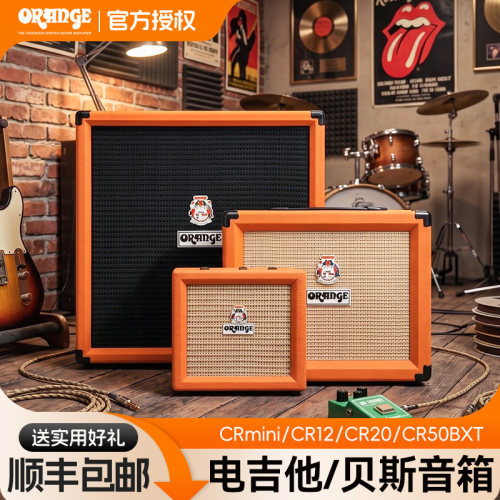 Orange橘子吉他和贝斯音箱