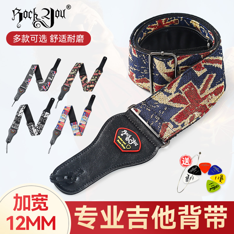 rockyou吉他背带免打孔加宽加厚