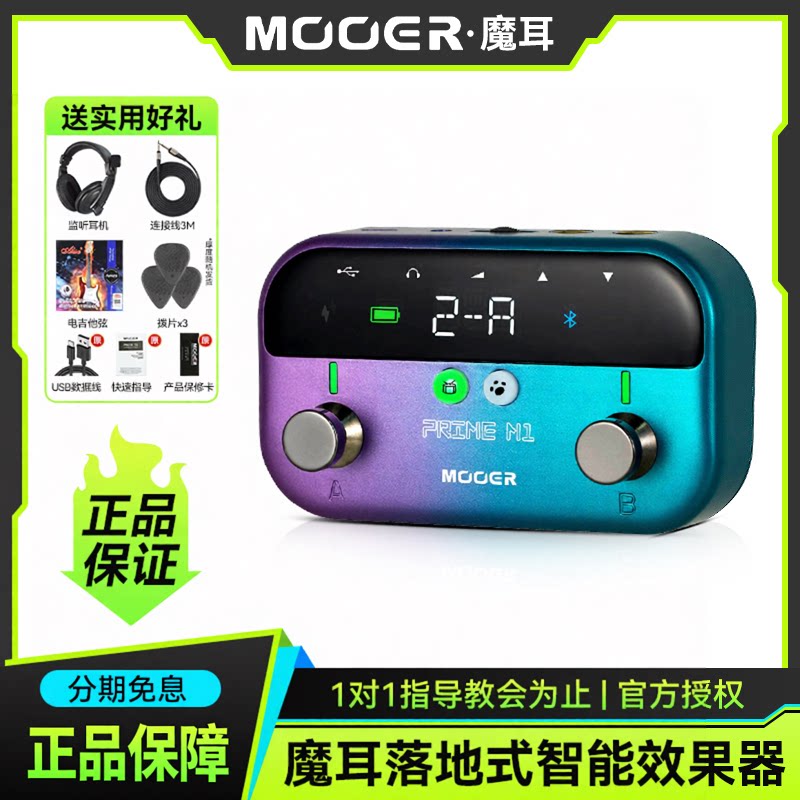 MOOERPRIMEM1电吉他综合效果器