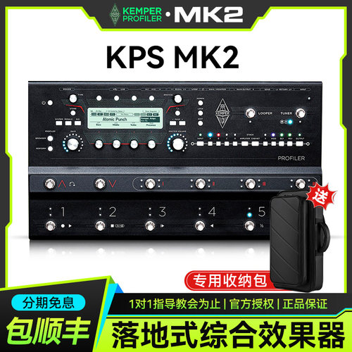 MK2KPS二代电吉他综合效果器