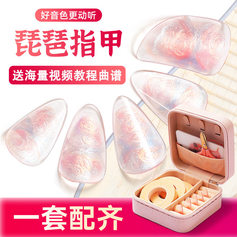专业琵琶指甲儿童专用手工彩绘弹琵琶义甲片成人演奏送收纳盒胶布