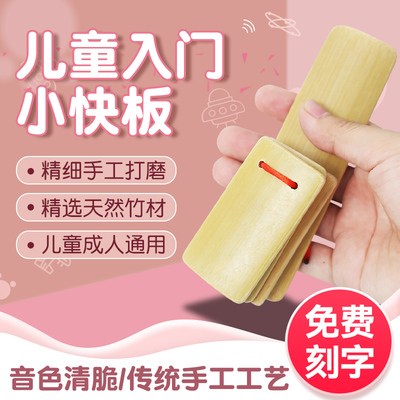 儿童小快板口才用初学入门响板