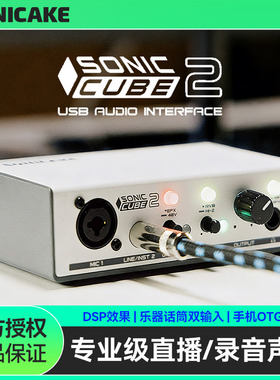 Sonicake Sonic Cube 2录音声卡电吉他乐器内录专业手机直播编曲