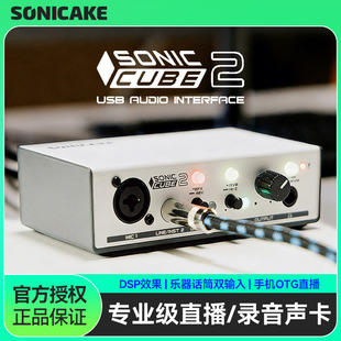 Sonicake Sonic Cube 2录音声卡电吉他乐器内录专业手机直播编曲
