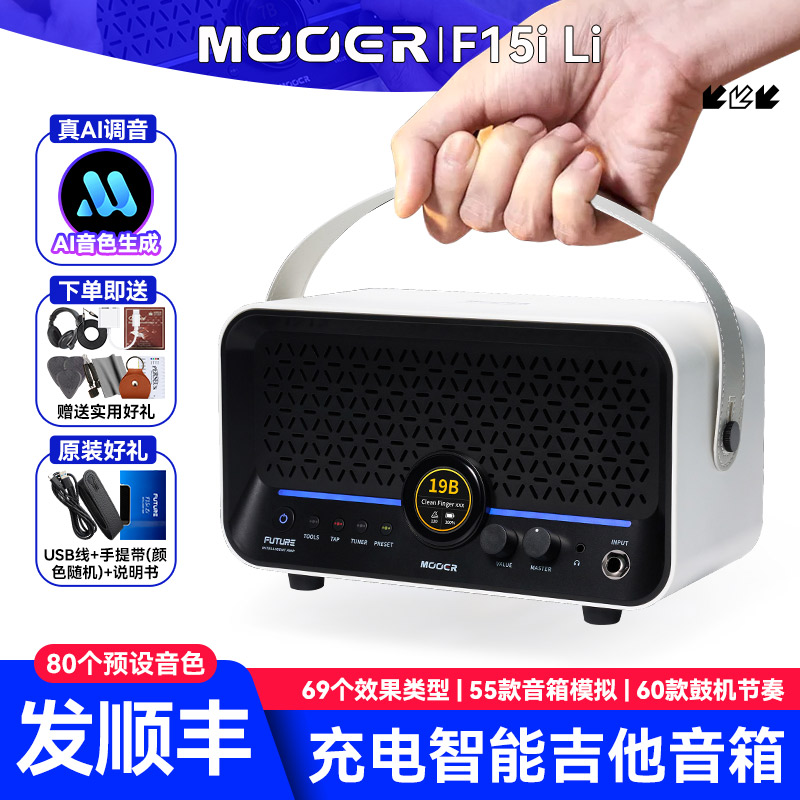 魔耳充电吉他音箱Ai智能蓝牙