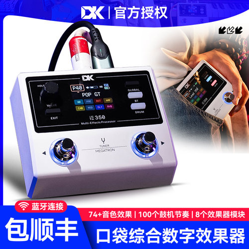 DKiE350/550口袋综合效果