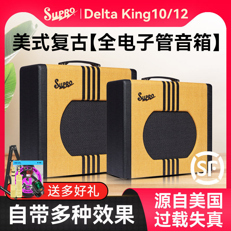 美国Supro Delta King电吉他音箱10/12寸电子管乐器专用音响便携