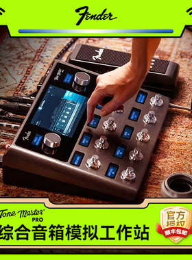 芬达Fender Tone Master Pro电吉他综合效果器音箱模拟乐句循环