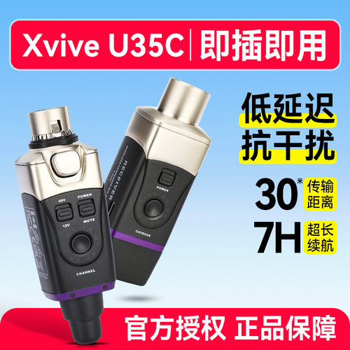 XviveU35C麦克风无线收发器