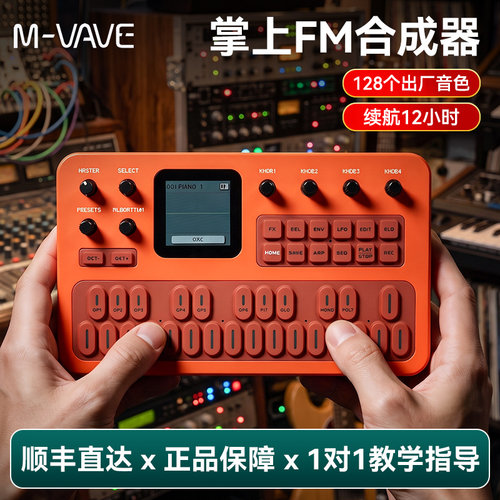 M-VAVEFM1迷你便携合成器