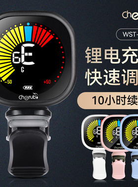 Cherub小天使民谣吉他电子调音器可充电尤克里里小提琴夹式校音器