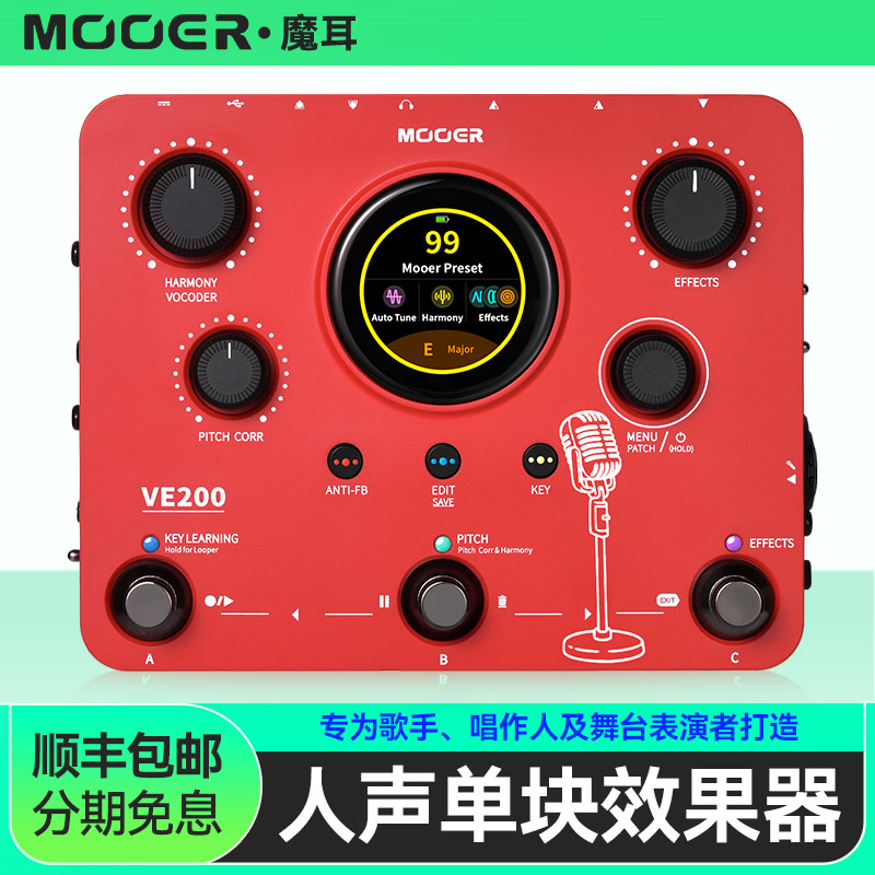 MOOER魔耳VE200电吉他人声单块