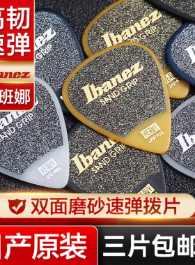 日产IBANEZ依班娜电木吉他拨片民谣磨砂防滑扫弦片贝斯速弹片pick