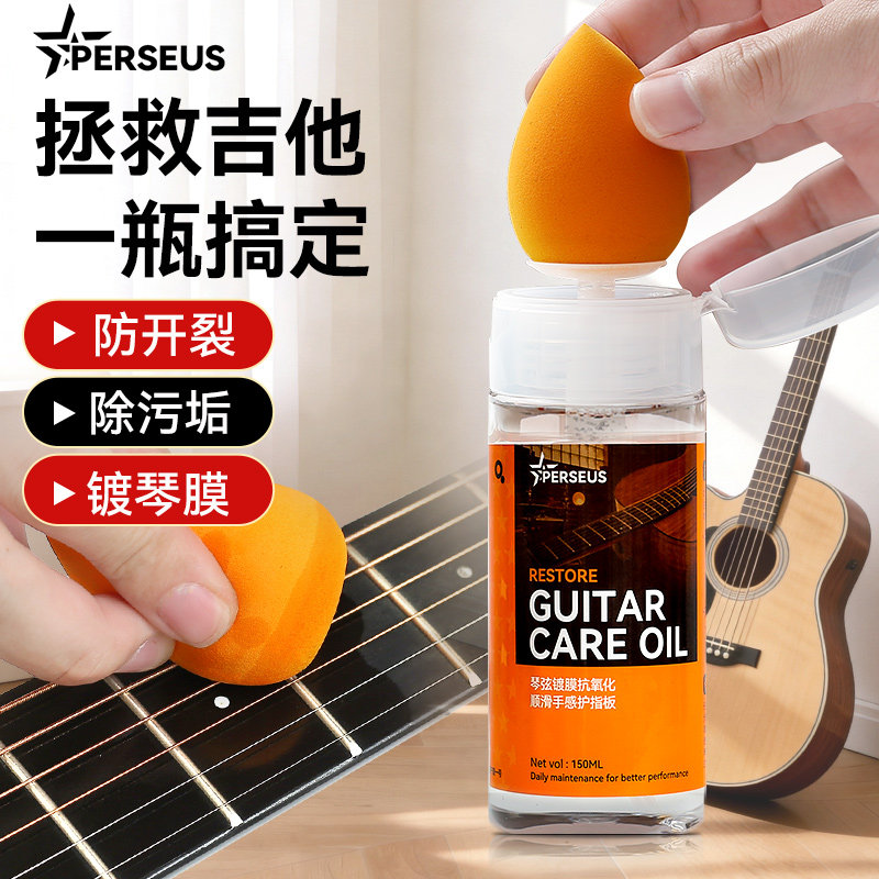Perseus三合一吉他护理油图片