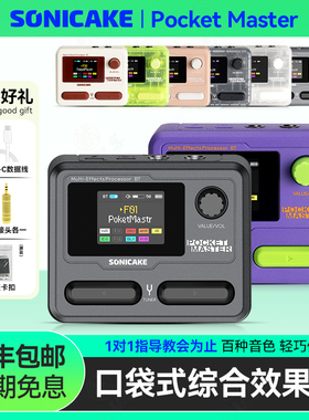 Sonicake Pocket Master电吉他综合效果器口袋式蓝牙声卡鼓机伴奏