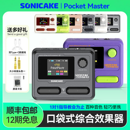 Sonicake Pocket Master电吉他综合效果器口袋式蓝牙声卡鼓机伴奏