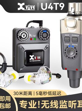 Xvive U4T9监听耳机无线入耳式监听耳返系统直播舞台录音室专用