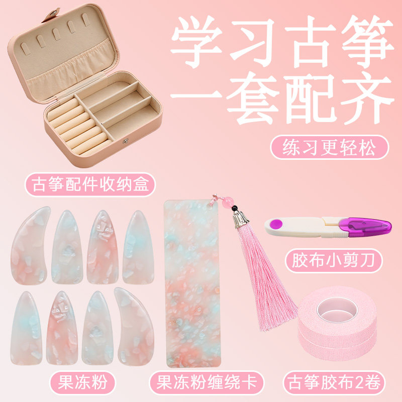 古筝指甲收纳盒套装儿童初学者专用收纳板缠绕卡专业甲片胶布配件,乐器/吉他/钢琴/配件,乐器指甲,淘宝优惠券,粉丝福利购,淘宝优惠卷
