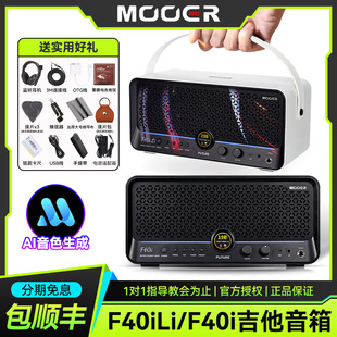 MOOER魔耳F40i Li电吉他音箱Ai智能蓝牙充电贝斯户外专用便携音响