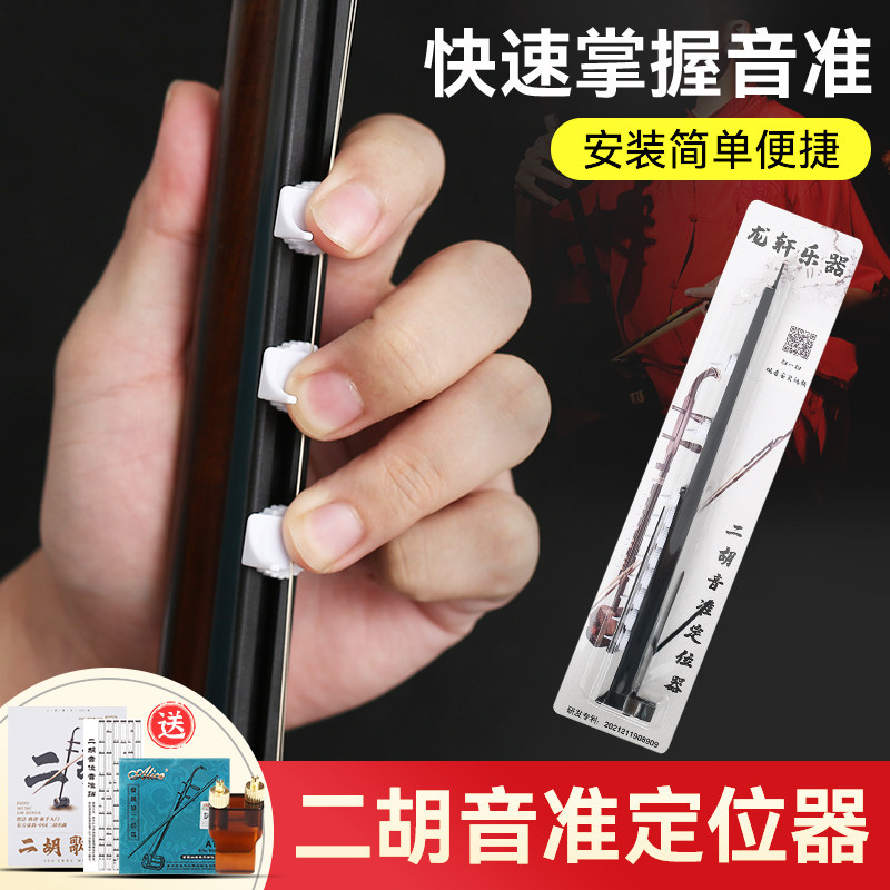 新型二胡音准定位器儿童手型音准辅助仪成人初学者入门音标棒微调