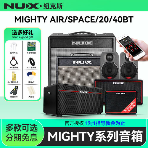 NUX纽克斯MightyAir电吉他音箱