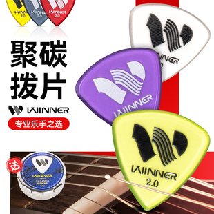Winner赢家WR2吉他拨片民谣电吉他扫弦片贝斯贝司防滑速弹片PICK