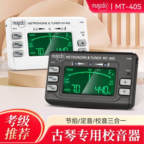 小天使MT-40S古琴调音器