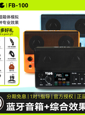 Ving FB100电吉他音箱综合效果器蓝牙便携户外演出专用充电小音响