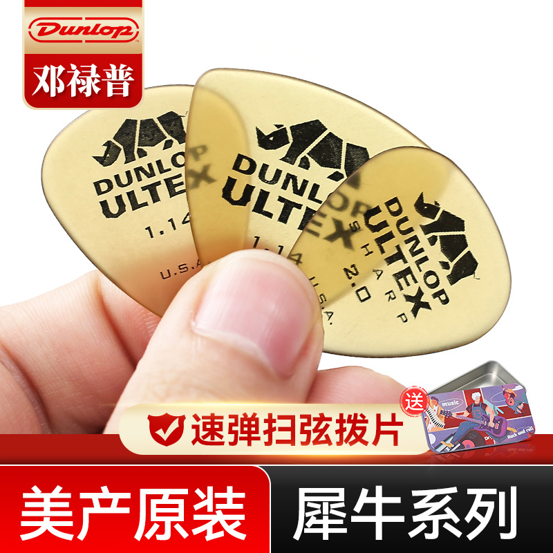 dunlop邓禄普电吉他拨片犀牛