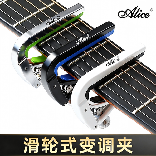 Alice爱丽丝吉他专用变调夹
