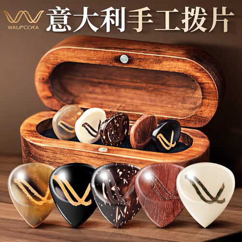 吉他拨片木盒蝶形骨质木质弹片