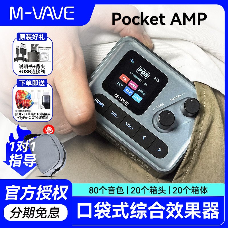 M-VAVEPOCKETAMP口袋效果器