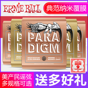 Ernie Ball典范paradigm系列民谣木吉他弦线初学者EB琴弦一套6根
