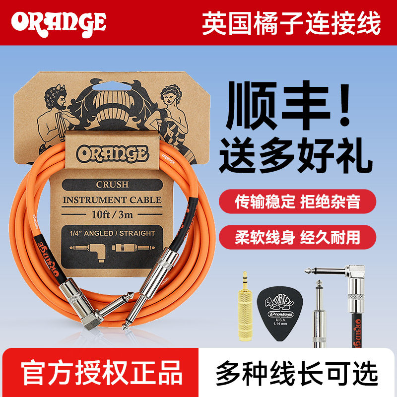 Orange橘子电吉他连接线降噪演出民谣电箱贝斯单块喇叭音频连接线