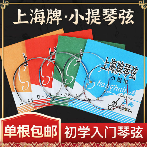 小提琴琴弦一套4根装全套弦线