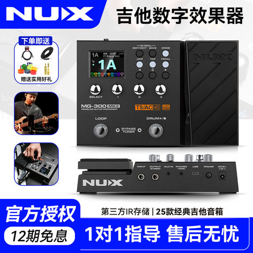 NUXMG300MKII电吉他综合效果器