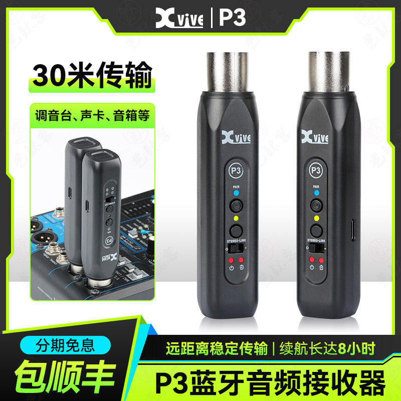 Xvive P3 音频接收器调音台专用卡农蓝牙5.3无线音频传输有源音箱