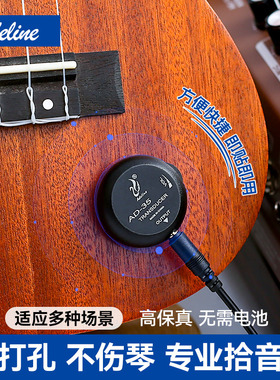 民谣古典木吉他拾音器 AD-35 尤克里里小提琴二胡古筝古琴扩音器